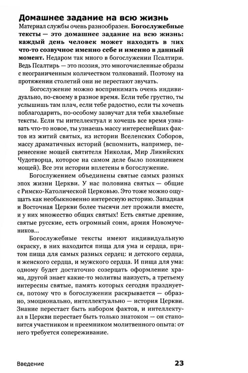 Дополнительное изображение книги «Как устроено богослужение Церкви»