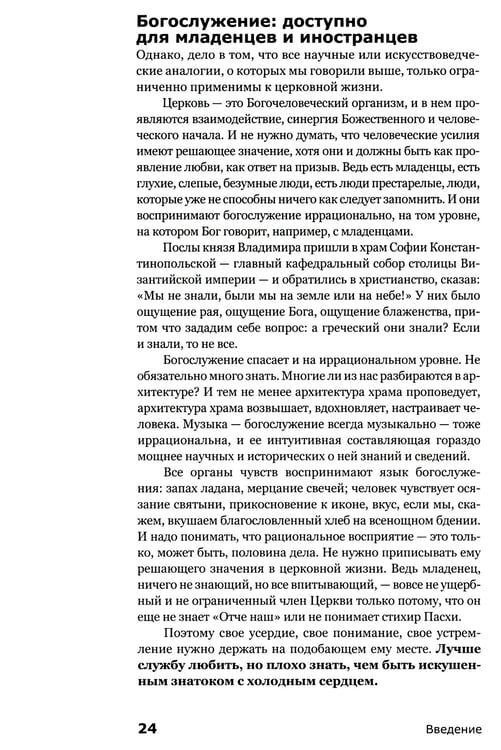 Дополнительное изображение книги «Как устроено богослужение Церкви»