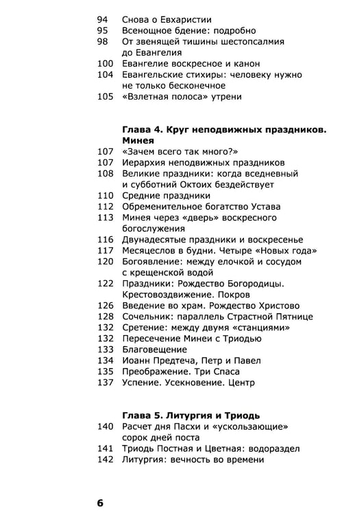 Дополнительное изображение книги «Как устроено богослужение Церкви»