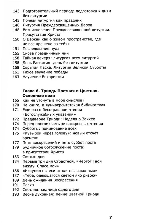 Дополнительное изображение книги «Как устроено богослужение Церкви»