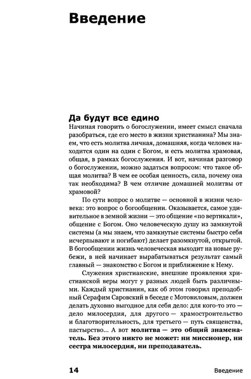 Дополнительное изображение книги «Как устроено богослужение Церкви»