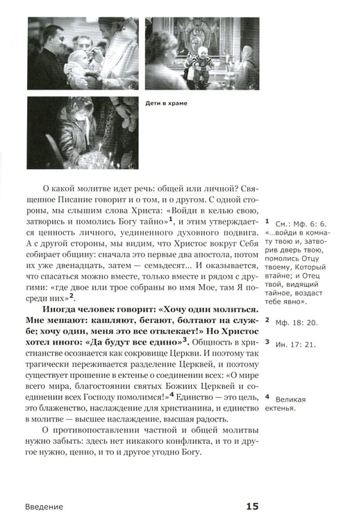 Дополнительное изображение книги «Как устроено богослужение Церкви»