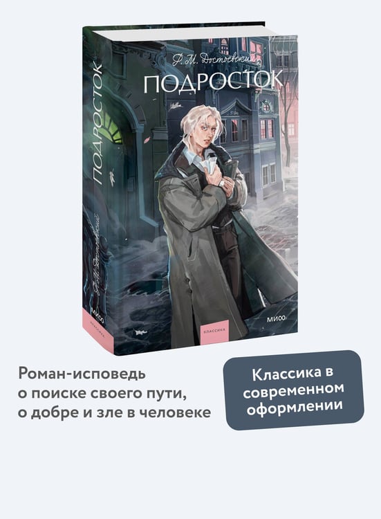 Дополнительное изображение книги «Подросток. Вечные истории. Young Adult»