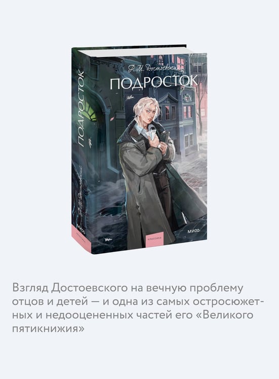 Дополнительное изображение книги «Подросток. Вечные истории. Young Adult»