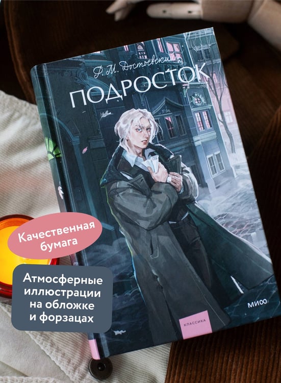 Дополнительное изображение книги «Подросток. Вечные истории. Young Adult»