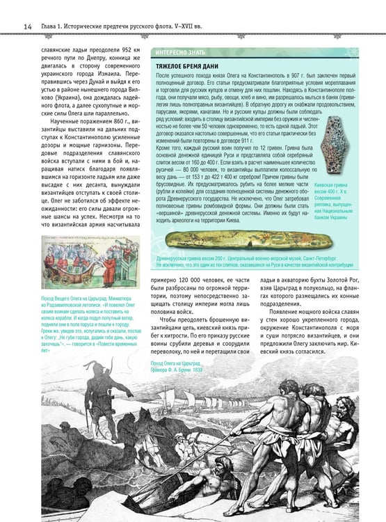 Дополнительное изображение книги «Российский военно-морской флот. 2-е изд»