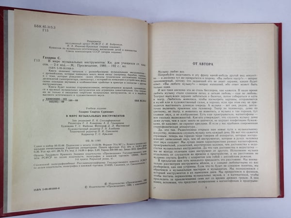 Дополнительное изображение книги «В мире музыкальных инструментов»