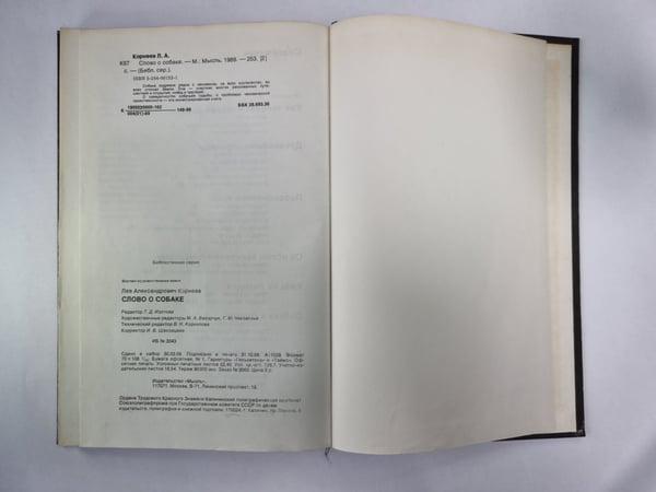 Дополнительное изображение книги «Слово о собаке»