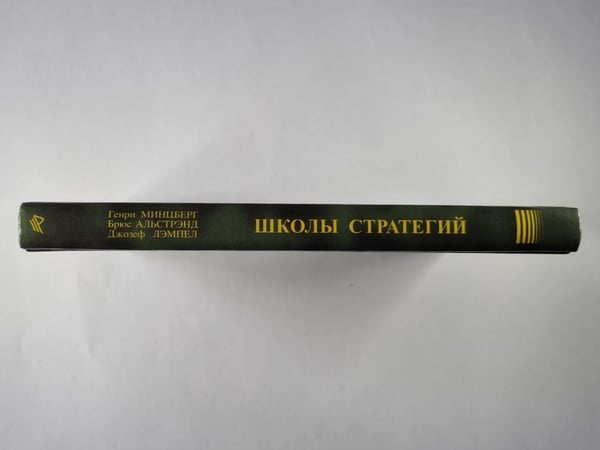 Дополнительное изображение книги «Школы стратегий»