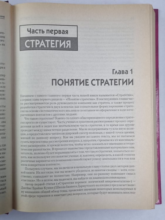 Дополнительное изображение книги «Стратегический процесс»