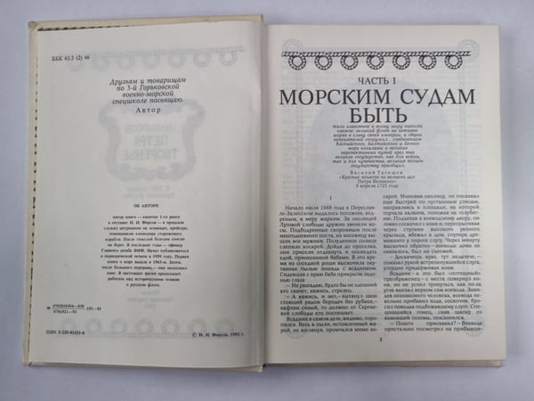 Дополнительное изображение книги «Петра творенье»