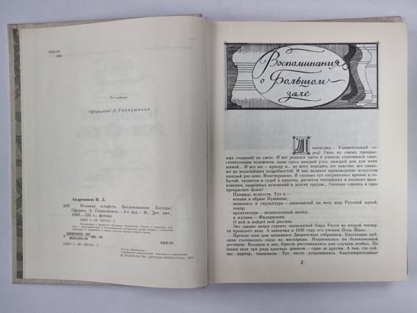 Дополнительное изображение книги «Великая эстафета»