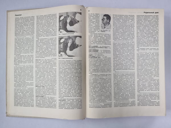 Дополнительное изображение книги «Краткая медицинская энциклопедия. Том 3»