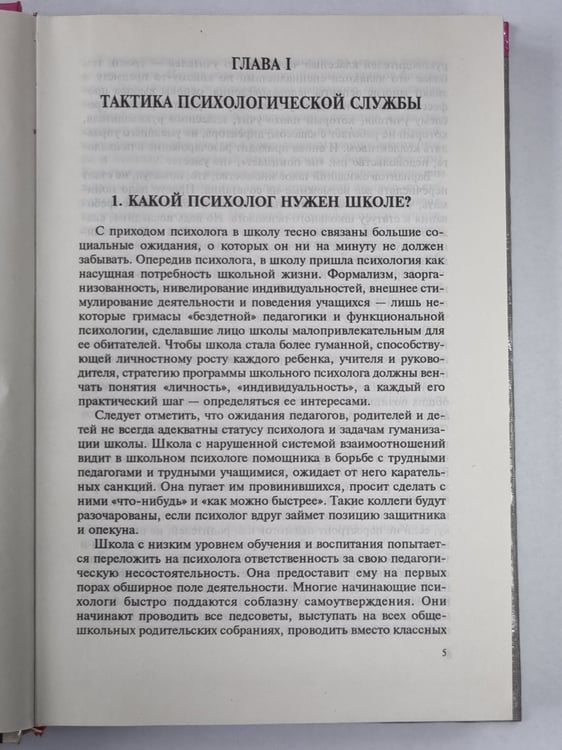 Дополнительное изображение книги «Справочная книга школьного психолога»