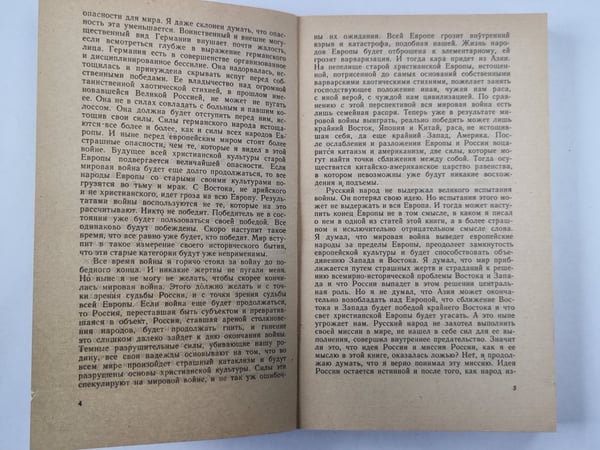 Дополнительное изображение книги «Судьба России»