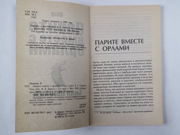 Дополнительное изображение книги «Парите вместе с орлами»