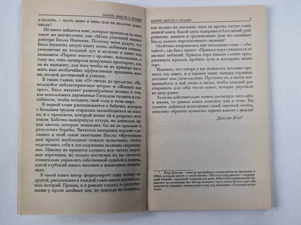 Дополнительное изображение книги «Парите вместе с орлами»