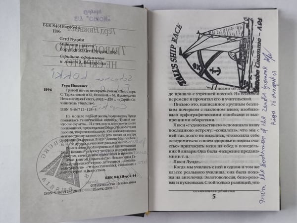 Дополнительное изображение книги «Травой ничто не скрыто»