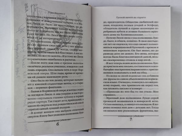 Дополнительное изображение книги «Травой ничто не скрыто»