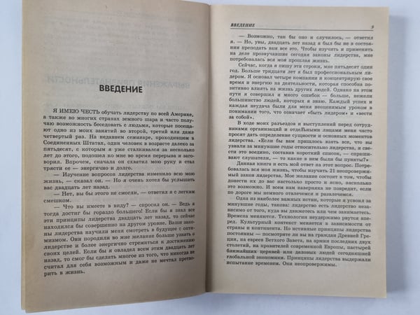 Дополнительное изображение книги «21 неопровержимый закон лидерства»