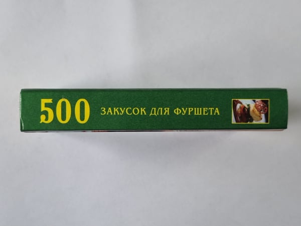 Дополнительное изображение книги «500 закусок для фуршета»