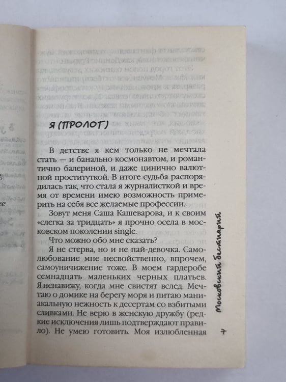 Дополнительное изображение книги «Московский бестиарий. Болтовня брюнетки»