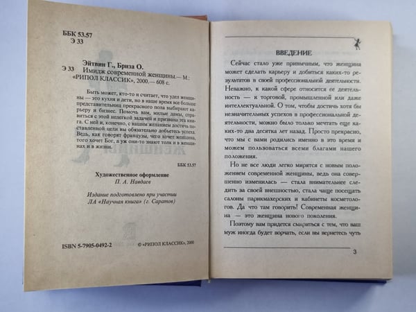 Дополнительное изображение книги «Имидж современной женщины»
