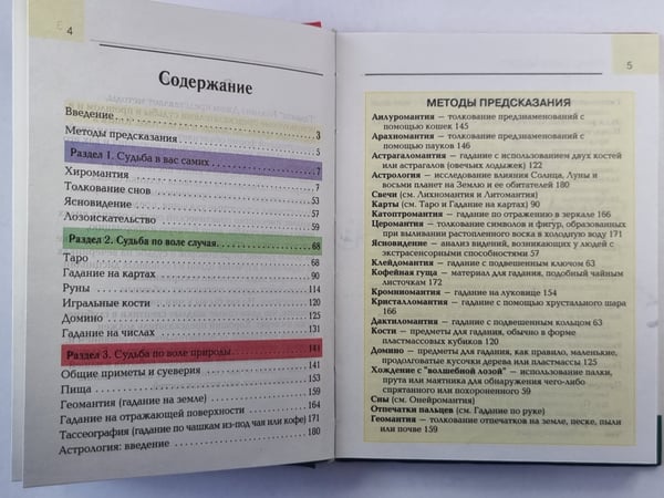 Дополнительное изображение книги «Гадания и предсказания»