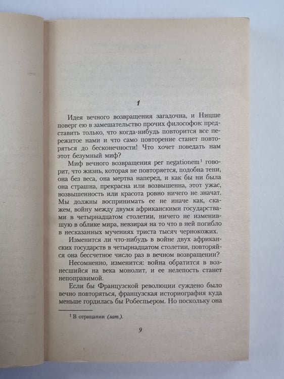 Дополнительное изображение книги «Невыносимая легкость бытия»