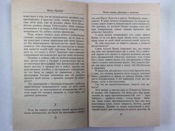Дополнительное изображение книги «Невыносимая легкость бытия»