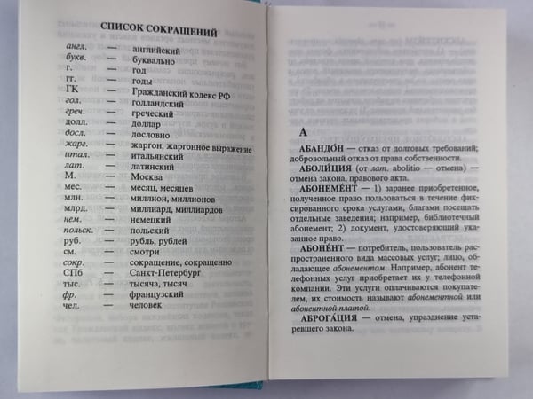 Дополнительное изображение книги «Словарь по экономике и праву»