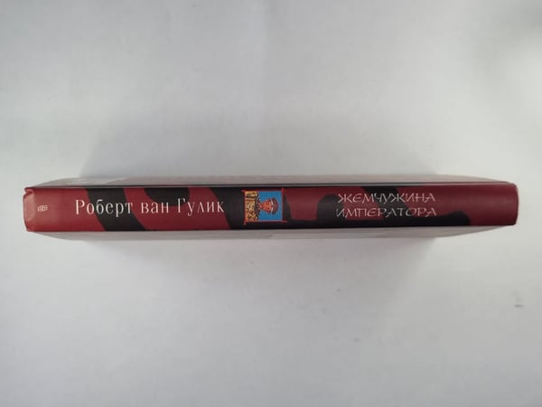 Дополнительное изображение книги «Жемчужина императора»
