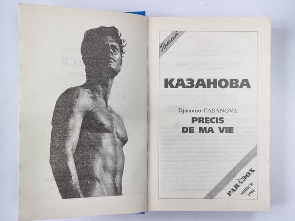 Дополнительное изображение книги «Казанова»