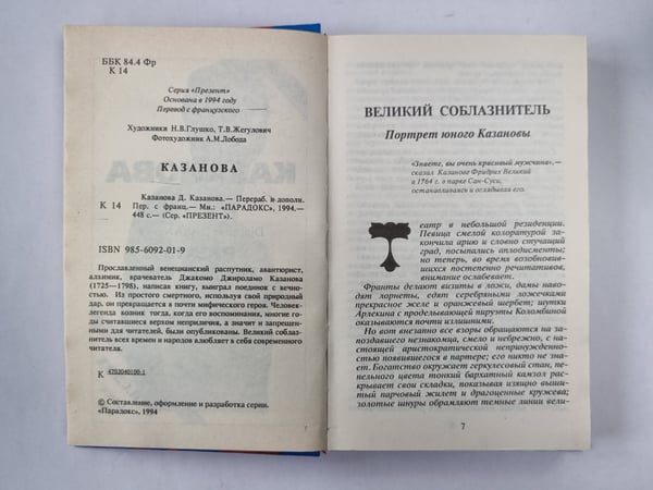Дополнительное изображение книги «Казанова»