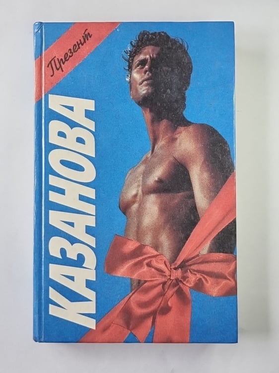 Обложка книги «Казанова» — Джакомо Цвейг
