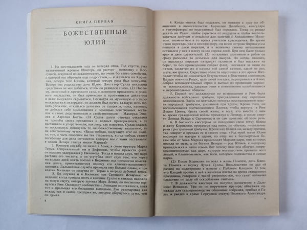Дополнительное изображение книги «Жизнь двенадцати цезарей»