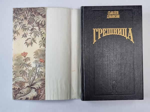 Дополнительное изображение книги «Грешница»