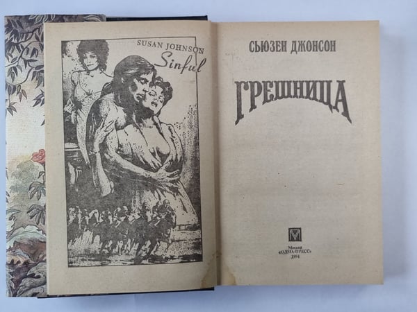 Дополнительное изображение книги «Грешница»