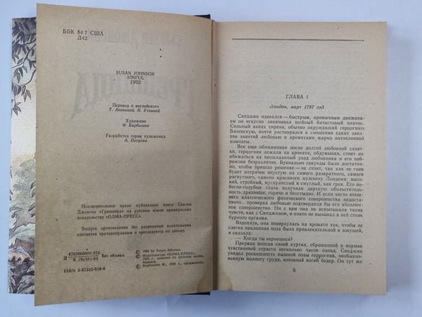 Дополнительное изображение книги «Грешница»