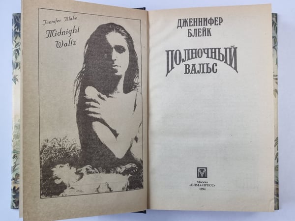Дополнительное изображение книги «Полночный вальс»