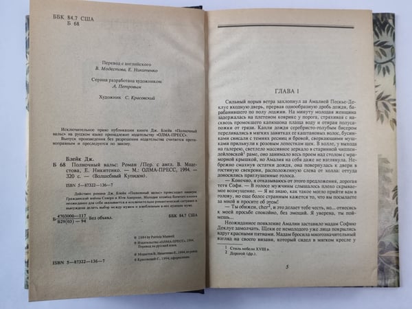 Дополнительное изображение книги «Полночный вальс»