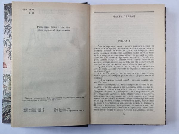 Дополнительное изображение книги «Агнесса. Книга 1»