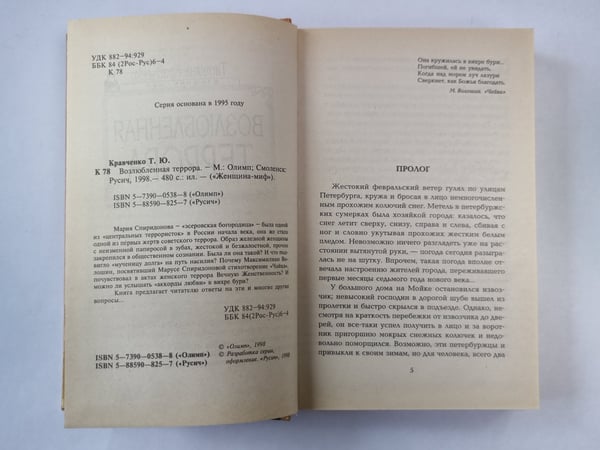 Дополнительное изображение книги «Возлюбленная Террора»