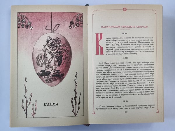 Дополнительное изображение книги «Обрядовая поэзия»