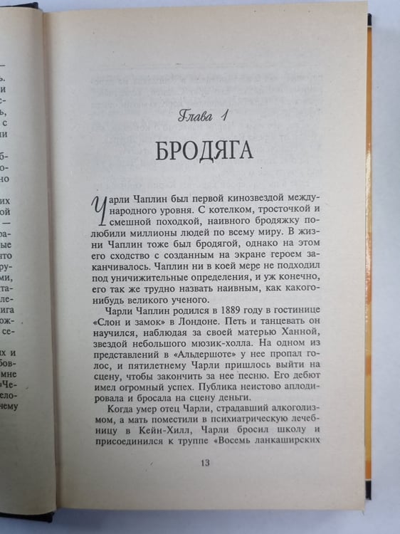 Дополнительное изображение книги «Интимная жизнь голливудских идолов»