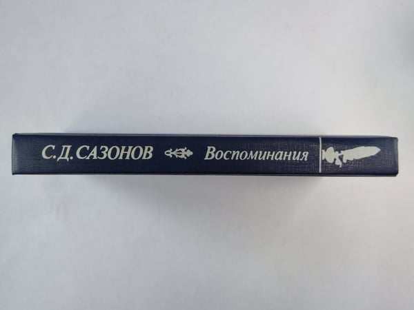 Дополнительное изображение книги «. Воспоминания»