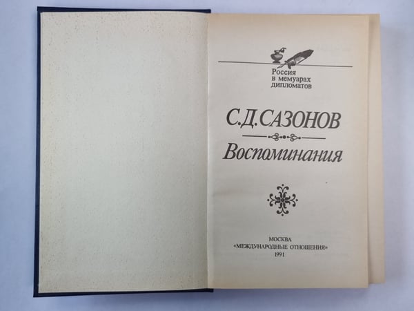 Дополнительное изображение книги «. Воспоминания»