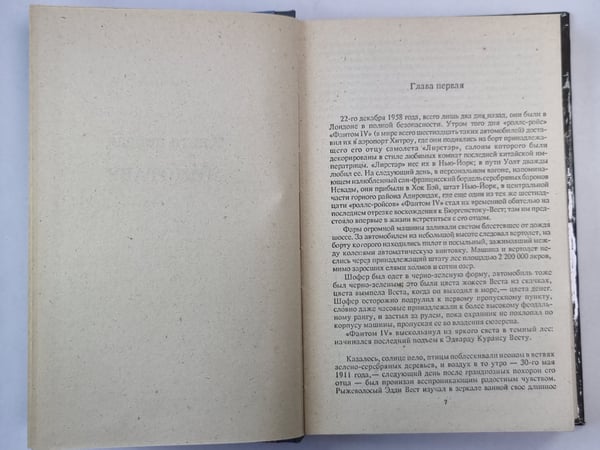 Дополнительное изображение книги «Высотой в милю»