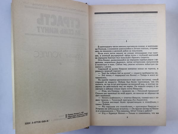 Дополнительное изображение книги «Страсть за семь минут»