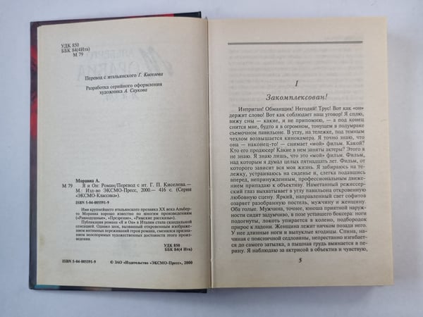 Дополнительное изображение книги «Я и Он»